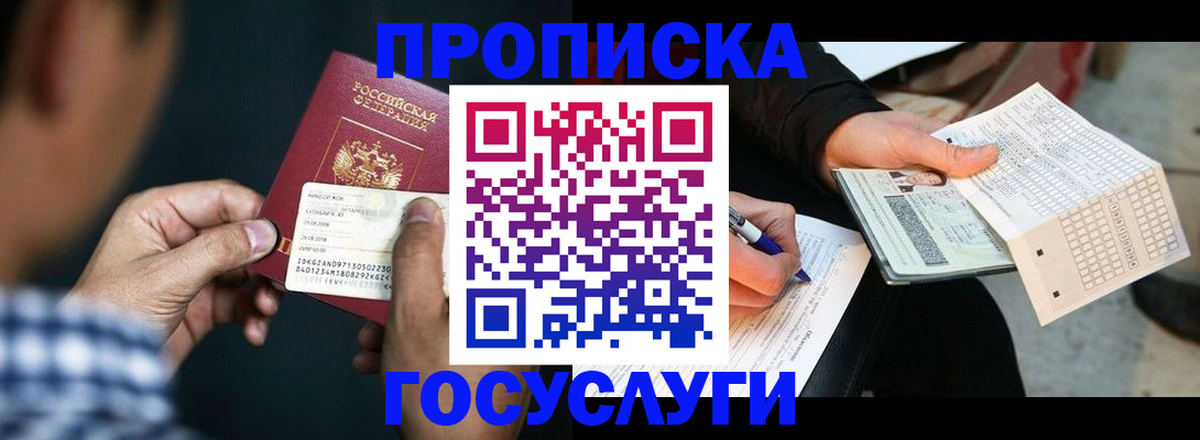 временная регистрация для всех в Горячем Ключе