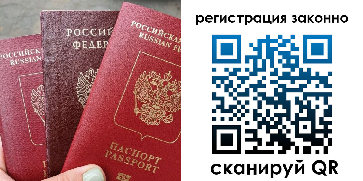 прописка 2025 в Горячем Ключе