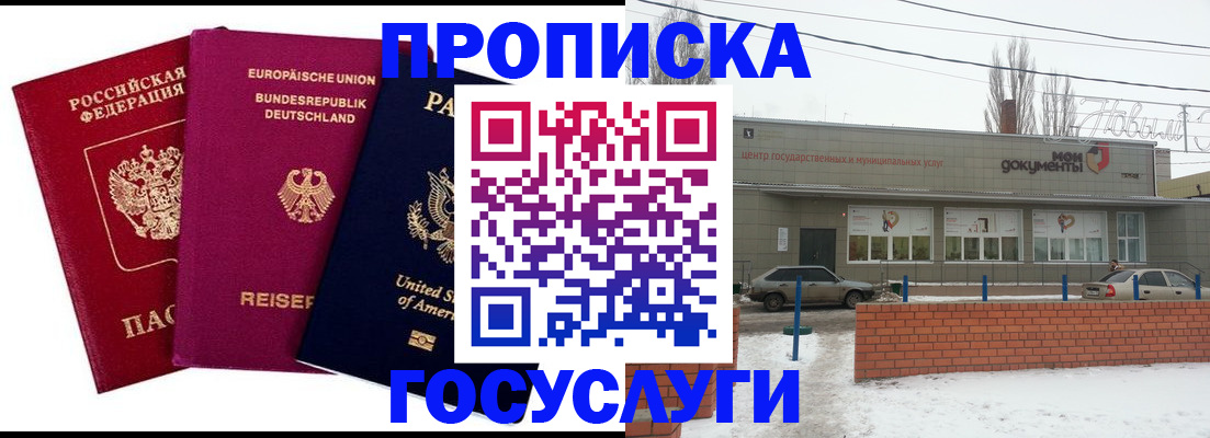 временная прописка в Горячем Ключе