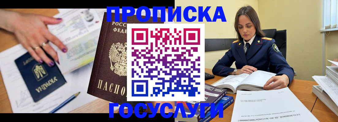 прописка для школы в Горячем Ключе