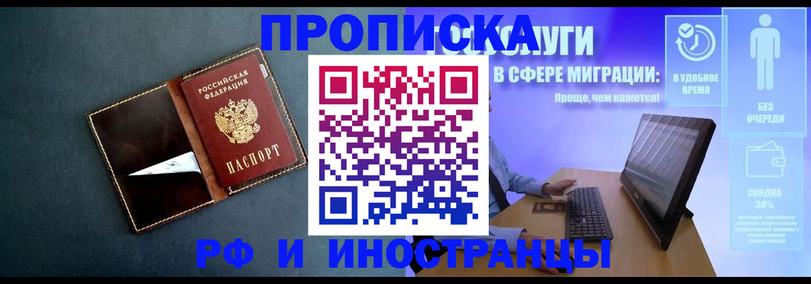 временная регистрация в Горячем Ключе