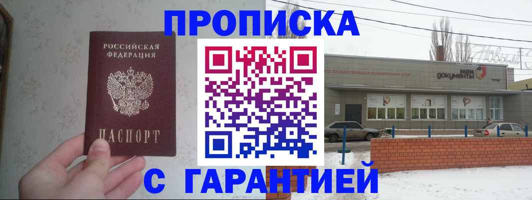 прописка штамп в Горячем Ключе