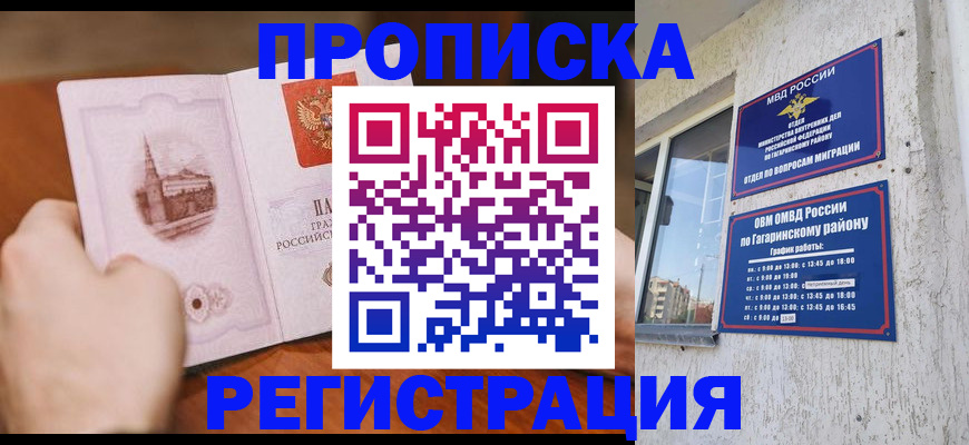 прописка гарантия в Горячем Ключе