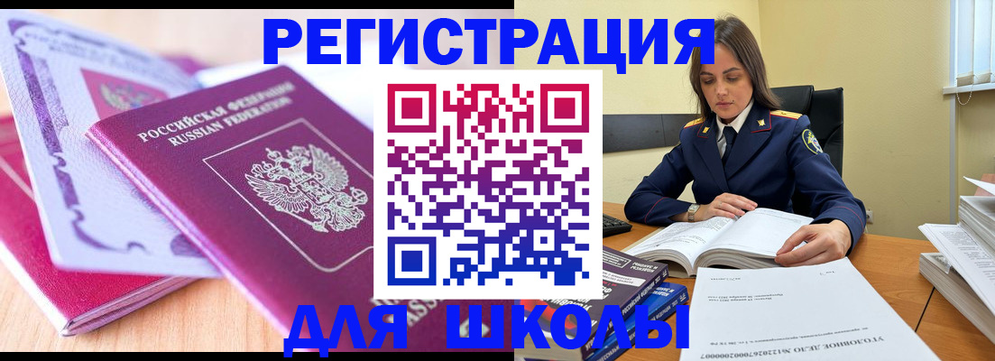 прописка 2025 в Горячем Ключе