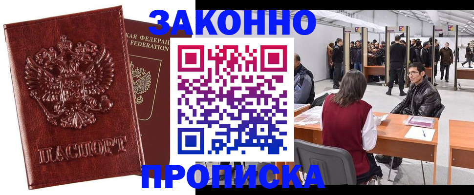 временная регистрация для всех в Горячем Ключе